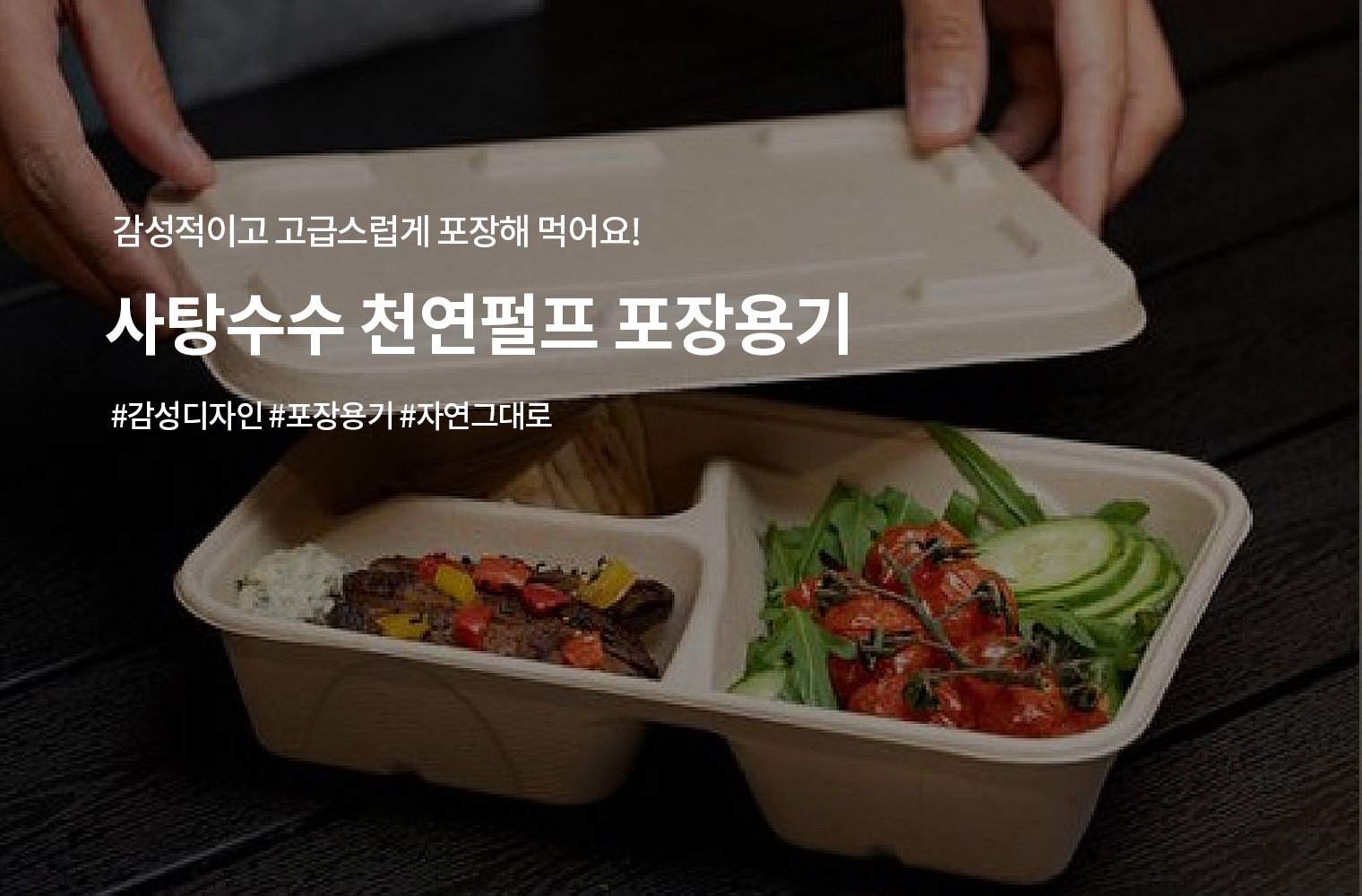 5 천연펄프 포장용기